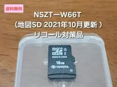 NSZTーW66Tリコール対策品（地図SD 2026年05月 更新 ）トヨタ - メルカリ