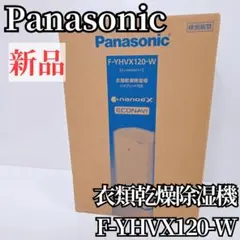 2026年最新】f-yhvx120-w 未使用の人気アイテム - メルカリ