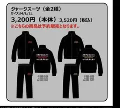 新品未使用　BOT サンリオ　ジャージ　赤LLサイズ　THERAMPAGE