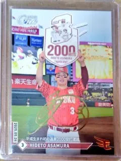 【浅村栄斗選手】エポックワン シグネチャーデコモリサイン 64枚限定