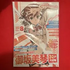 2025年最新】御坂美琴生誕祭の人気アイテム - メルカリ