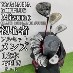 ヤマハ 初心者オススメ ゴルフクラブ メンズセット 右利き D4260のサムネイル