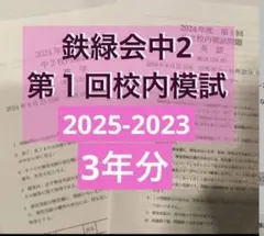 鉄緑会 高2 校内模試2023年第1回 - メルカリ