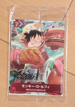 モンキー・D・ルフィ：モスバーガー P-080