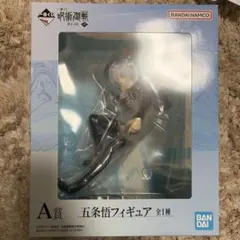 呪術廻戦　一番くじ　五条悟　A賞　フィギュア