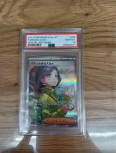 2023 ポケモンカード パラソルおねえさん #089