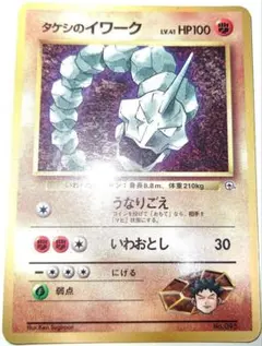 タケシのイワーク_「月刊コロコロコミック98年3月号」 おまけカード