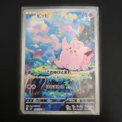 ポケモンカード ピッピ AR 086/080