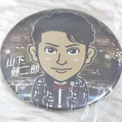 山下健二郎 缶バッジ 75mm