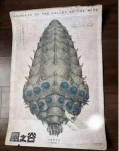 ラストワン！風の谷ナウシカ　王蟲ポスターNo.54984 Amazon.co.jp: 風の谷ナウシカ 王蟲ポスターNo.54984 : おもちゃ