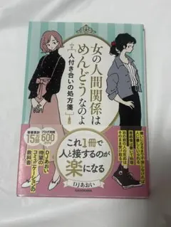 女の人間関係はめんどうなのよ DJあおい