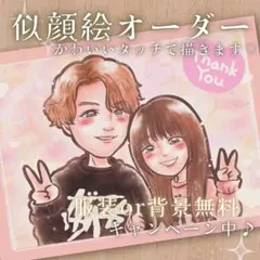 似顔絵 オーダー カップル かわいい イラスト 思い出 記念日 誕生日 お祝い