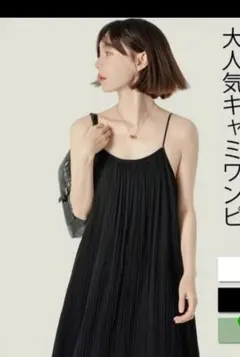 ブラック プリーツ キャミソールワンピースL