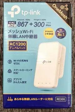 TP-Link メッシュWi-Fi 無線LAN中継器 RE300 AC1200