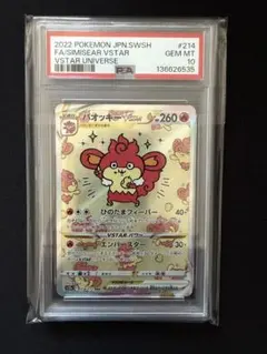 2026年最新】バオッキーvstar sar psa10の人気アイテム - メルカリ