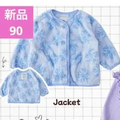 アナと雪の女王アナ雪エルサ　コート新品ジャケット90リトシー雪の結晶アウター