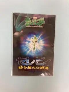 2025年最新】セレビィ時を超えた遭遇の人気アイテム - メルカリ