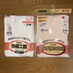 【GUNZE グンゼ】婦人肌着 (2枚) 日本製 未使用品