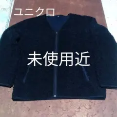 ユニクロ　防風ボアフリースジャケット