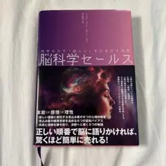 脳科学セールス ジェフ・ブルームフィールド著