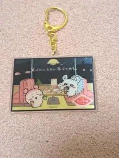 ちいかわレストラン アクリルキーホルダー