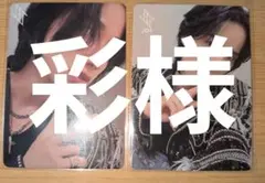 彩様限定購入ページ