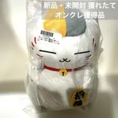 夏目友人帳 もふぐっとぬいぐるみ 福招きニャンコ先生 単品