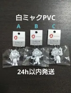 【新品3個セット】白ミャクミャク PVC マスコット キーホルダー A B C