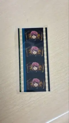 む*ぶ様 ヒプムビ特典 コマフィルム 飴村乱数