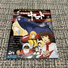 宇宙戦艦ヤマト オフィシャル・ファクトファイル No.27 .28 .29 - メルカリ