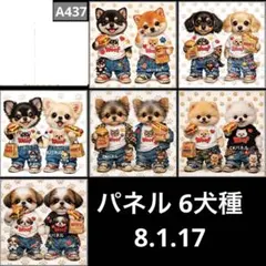 オーダーページ パネル 6犬種 8.1.17