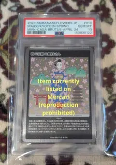 春の京都の舞妓さん② プロモ psa10 Casa BRUTUS 村上隆 - メルカリ