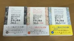 1日1ページ、読むだけで身につく世界の教養365 3冊セット