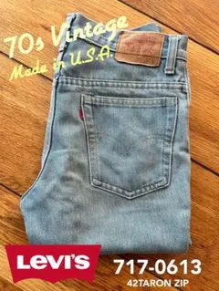 70s USA製 Levi's 717-0613 デニムパンツ 42TALON