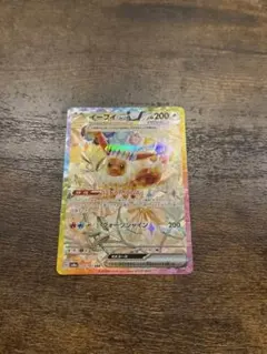 イーブイex SAR SV8a テラスタルフェスex 223/187