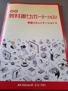 All Aboard English 2 教科書サポート