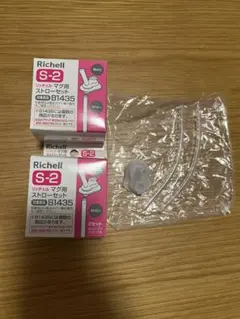 【かろかろ様専用】リッチェル【新品未使用】ストローマグ用 S-2ストローセット