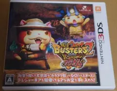 妖怪ウォッチバスターズ2 秘宝伝説バンバラヤー マグナム