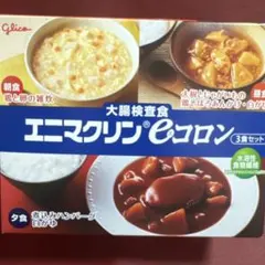 Glico エニマクリン eコロン 3食セット「27年2月賞味期限」のサムネイル