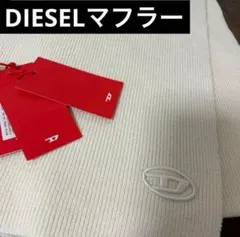 ディーゼル　diesel マフラー　ホワイト　Dロゴ　オーバル　フリンジ無しのサムネイル