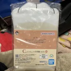 mofusand 一番くじ C賞 にゃんこの手形鍋つかみ 未開封