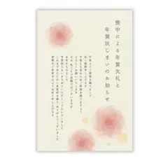 喪中はがき（年賀状じまい文章）10枚入り 詳細記入不要　年号未記入