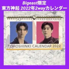 Bigeast限定　東方神起 2022年2wayカレンダーのサムネイル