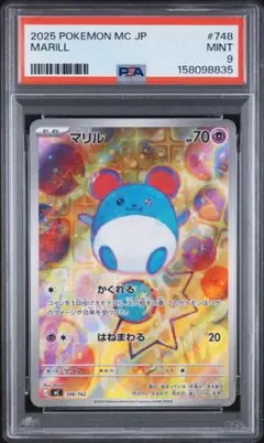 ポケモンカード ポケカ マリルリ 旧裏 PSA8 ポケモンカード ポケカ マリルリ 旧裏 PSA8 - メルカリ