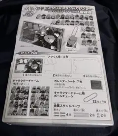 五条悟　呪術廻戦　18巻　同梱版　特典　アクリルスタンドカレンダー