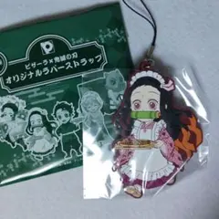 ピザーラ 鬼滅の刃 オリジナルラバーストラップ 竈門禰豆子