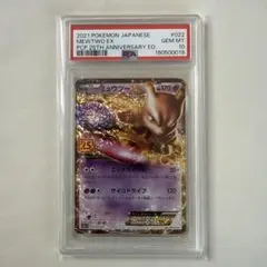 PSA10】ミュウツーEX プロモ 25th ANNIVERSARY ポケカ - メルカリ