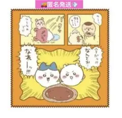 映画ちいかわ マルチタオル カレー❣️