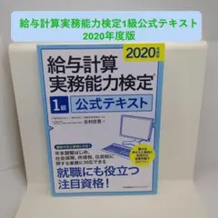 2026年最新】給与計算実務能力検定 1級 問題の人気アイテム - メルカリ