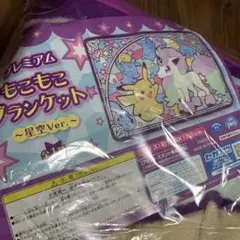 ポケットモンスター新品ブランケット
